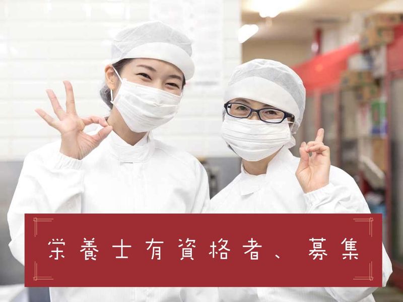 都南工業給食協同組合の求人・転職情報