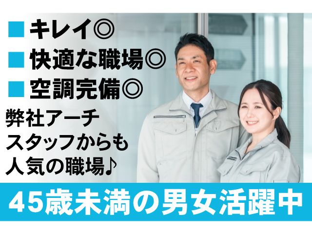 株式会社 アーチのアルバイト・バイト求人情報-14