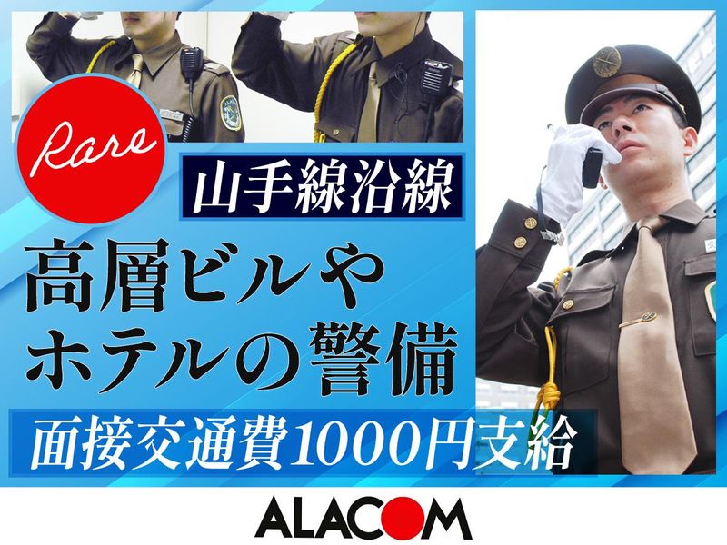 アラコム株式会社の求人・転職情報