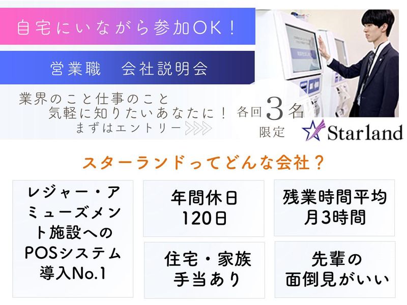 株式会社スターランド