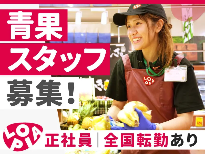 ロピア　ミ・ナーラ店