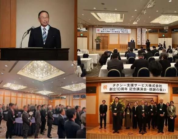 タクシー支援サービス株式会社の求人・転職情報