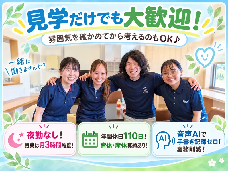 社会福祉法人真秀会の求人・転職情報
