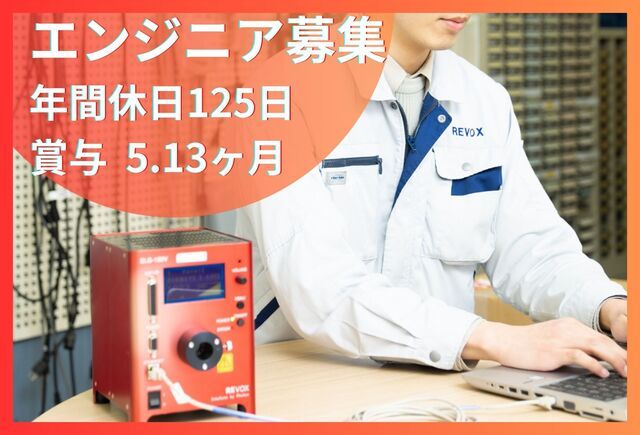 レボックス株式会社の求人・転職情報