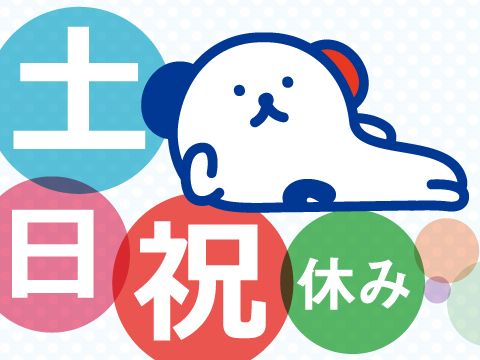 株式会社ホットスタッフ草加のアルバイト・バイト求人情報-03