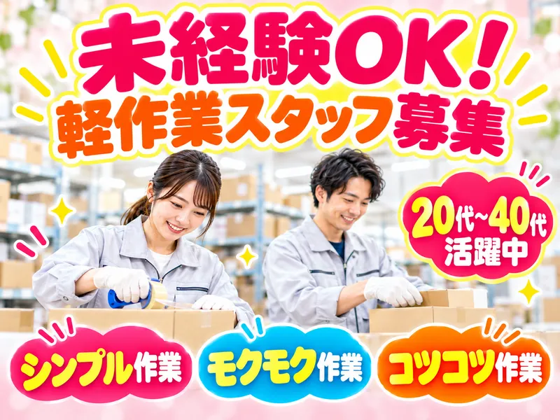 株式会社ミヤ/467のアルバイト・バイト求人情報
