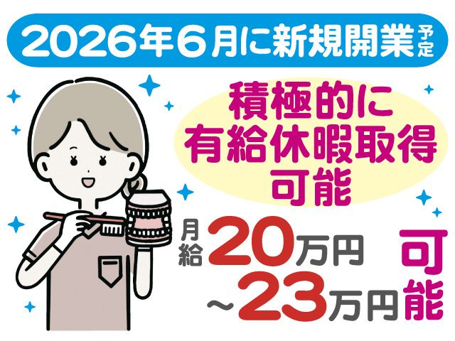 としデンタルクリニックの求人・転職情報