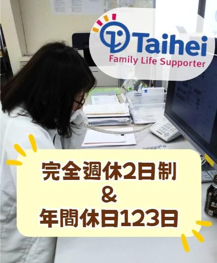 タイヘイ株式会社の求人・転職情報