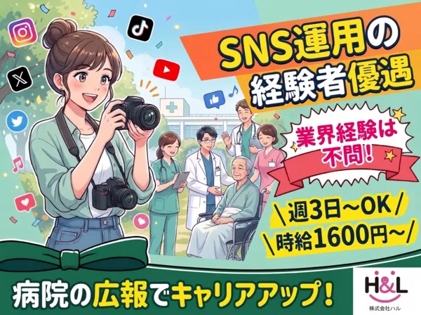 株式会社H&L(ハル)のアルバイト・バイト求人情報