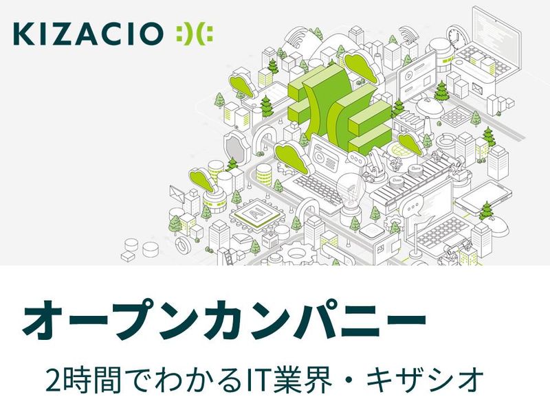 株式会社キザシオ