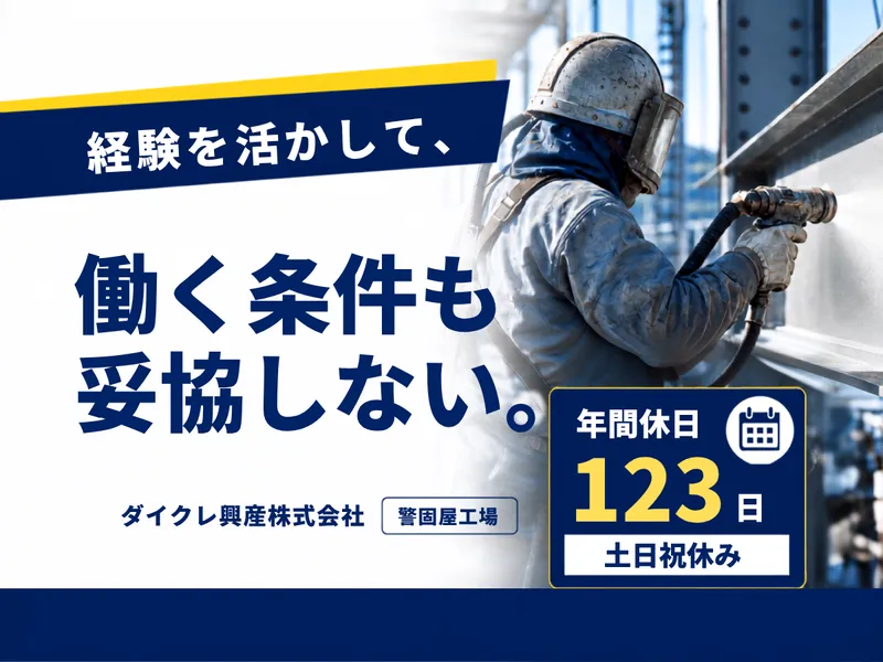 ダイクレ興産株式会社の求人・転職情報