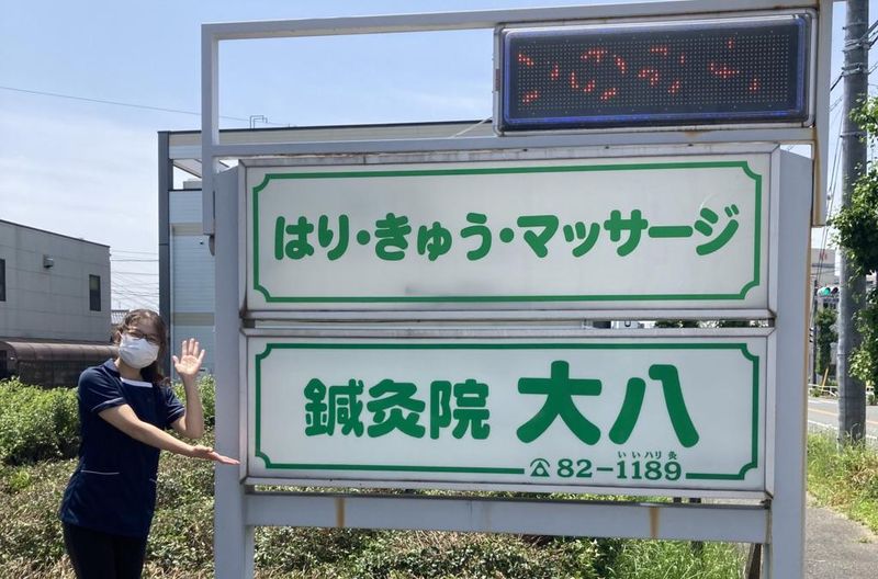 株式会社大八　鍼灸院大八のアルバイト・バイト求人情報-02