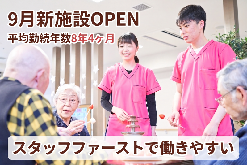 社会福祉法人　若竹大寿会の求人・転職情報