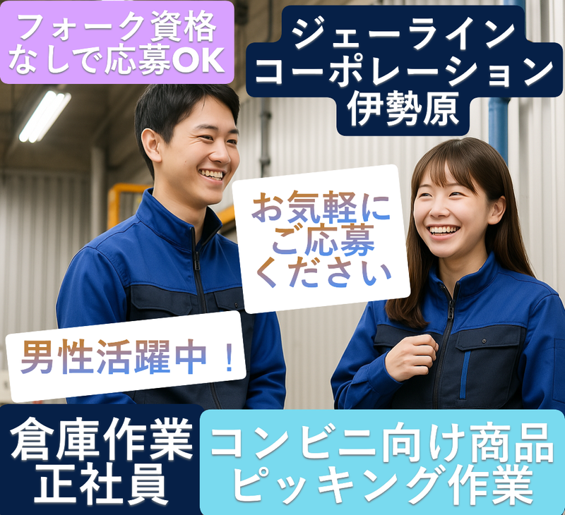 株式会社ジェーラインコーポレーションの求人・転職情報