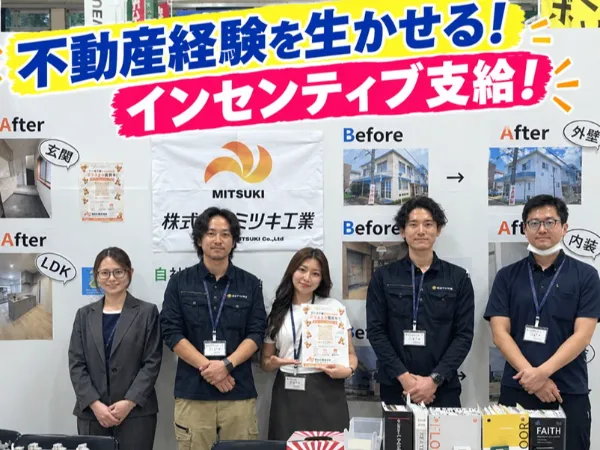 株式会社ミツキ工業の求人・転職情報