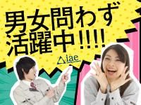 株式会社アイエーイーのアルバイト・バイト求人情報-28