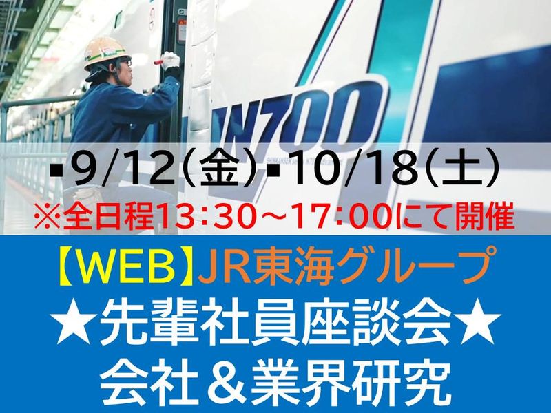 ＪＲ東海テクノクリエイト株式会社