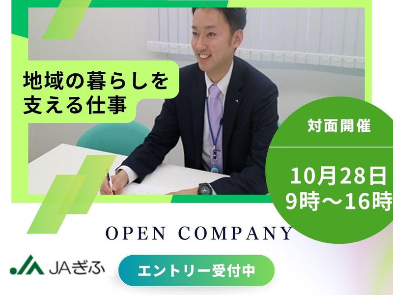 ぎふ農業協同組合