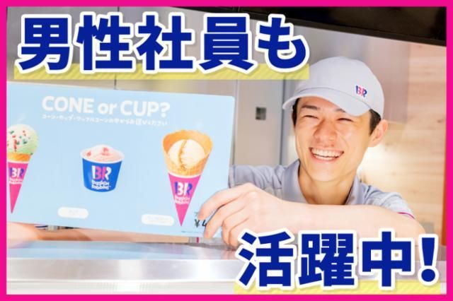 サーティワンアイスクリーム　川崎イトーヨーカドー店のアルバイト・バイト求人情報-03