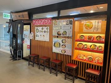 千里庵のアルバイト・バイト求人情報-01