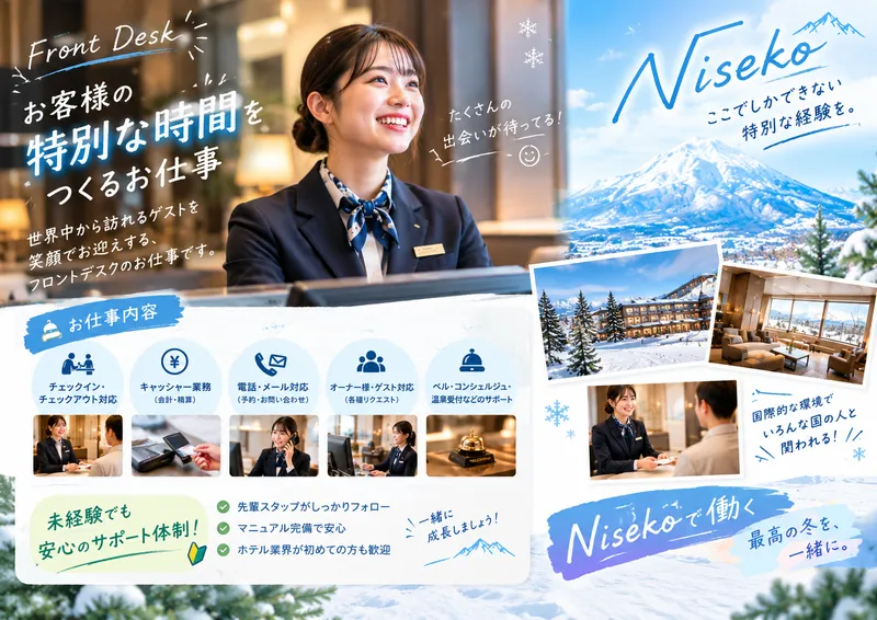 株式会社ウィル・インターナショナル(勤務地:北海道ニセコ)のアルバイト・バイト求人情報