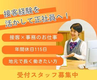 株式会社臼田の求人・転職情報