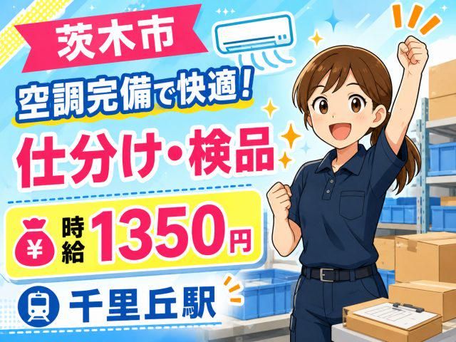 株式会社ジョブクリエイト　高槻オフィス-0033の求人・転職情報