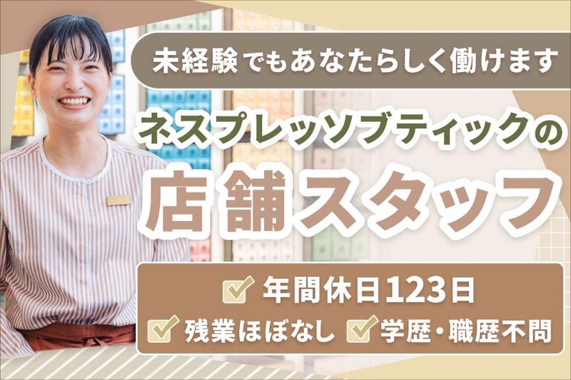 ネスレ日本株式会社の求人・転職情報