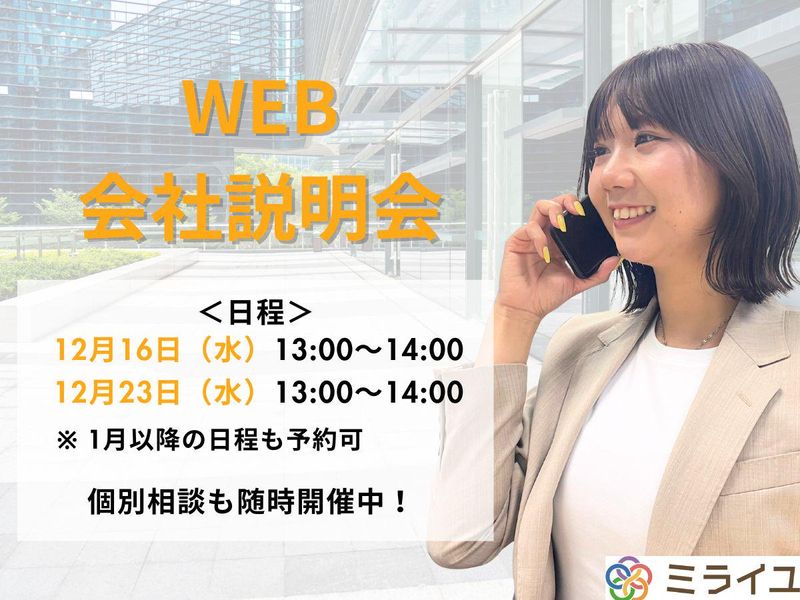 株式会社ミライユ