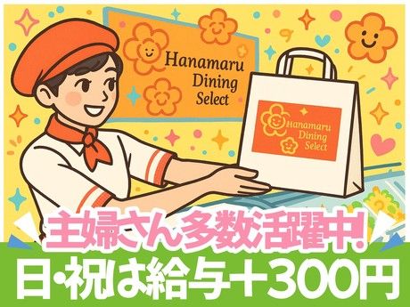 はなまるダイニングセレクト　シャポー船橋店のアルバイト・バイト求人情報-26