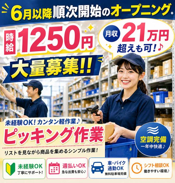 株式会社アイニードのアルバイト・バイト求人情報-21