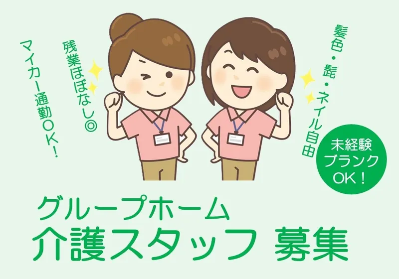 株式会社 仙台在宅サービスの求人・転職情報