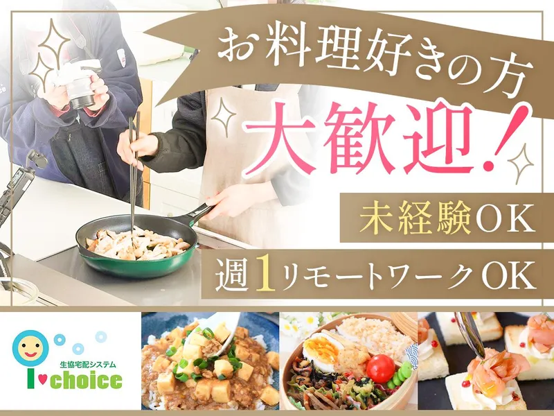 生活協同組合連合会アイチョイスの求人・転職情報