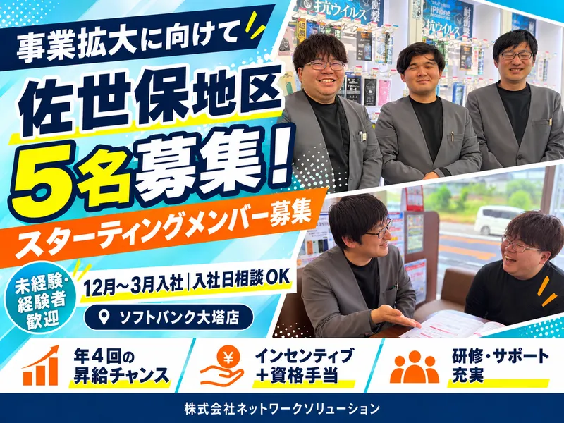 株式会社ネットワークソリューションの求人・転職情報