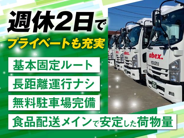 株式会社アベックス　埼玉営業所の求人・転職情報