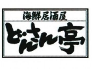 海鮮居酒屋どんさん亭　伊勢崎西店のアルバイト・バイト求人情報-05