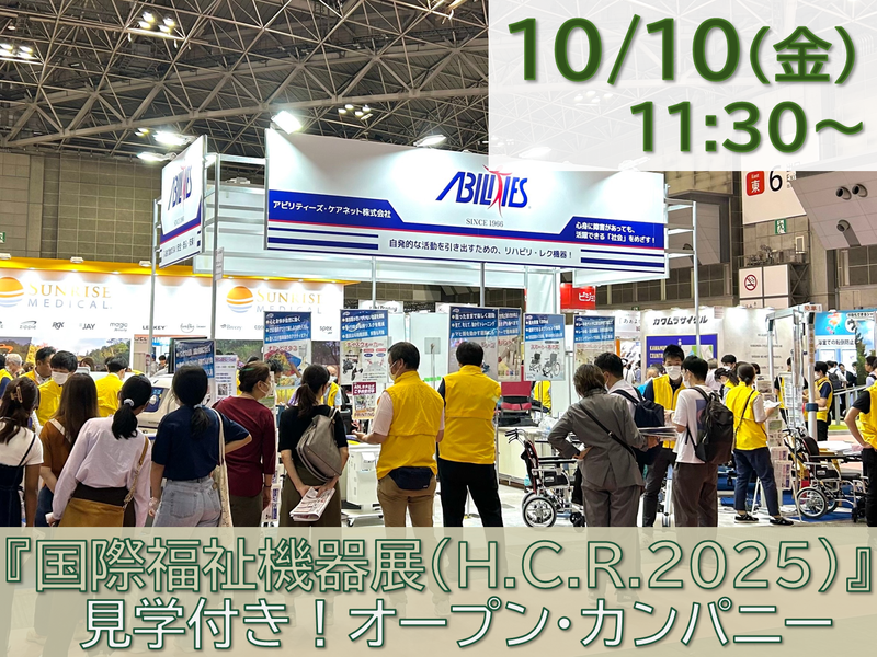 アビリティーズ・ケアネット株式会社