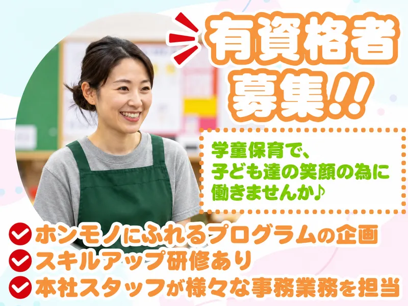 株式会社理究キッズの求人・転職情報