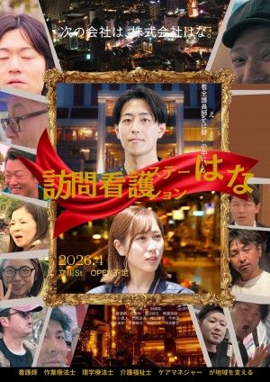 株式会社はなの求人・転職情報