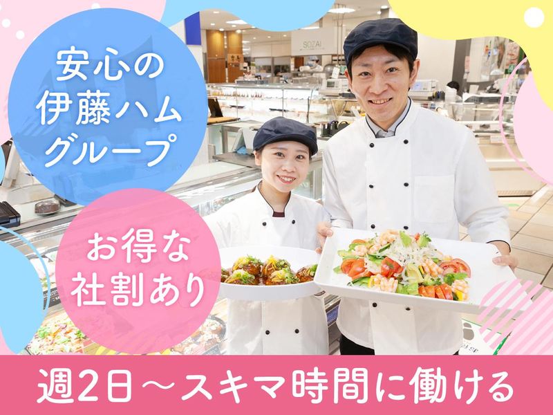 東京大丸ポール・ボキューズのアルバイト・バイト求人情報-46