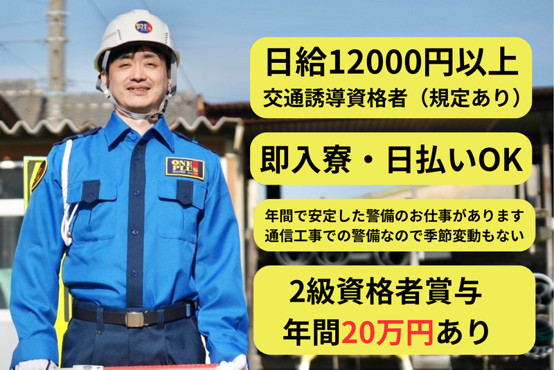 株式会社ワンプラス 浜松営業所のアルバイト・バイト求人情報-03