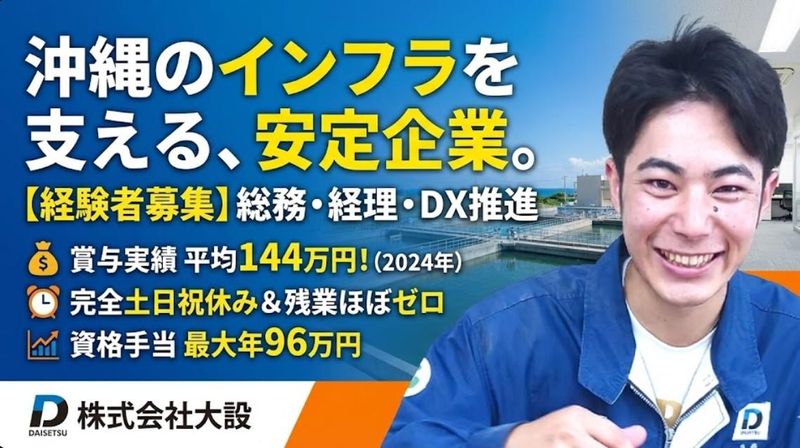 株式会社大設の求人・転職情報