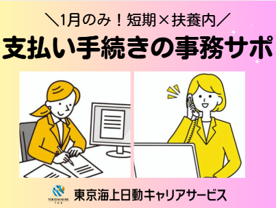 株式会社東京海上日動キャリアサービスの派遣求人情報
