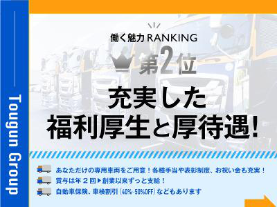 野田営業所　ティーロジエクスプレス株式会社のアルバイト・バイト求人情報-04