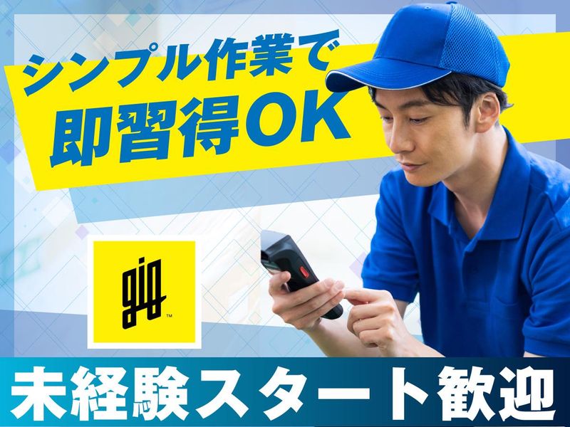 株式会社ロジクエストのアルバイト・バイト求人情報-02