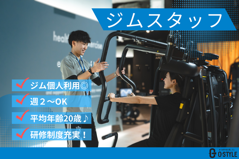 フィットネスジムO-STYLE江別中央店のアルバイト・バイト求人情報-02