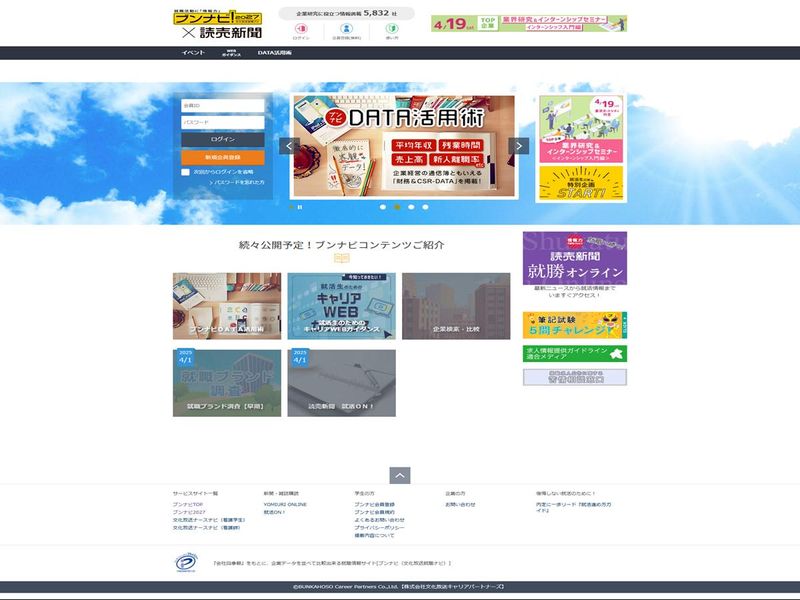 株式会社文化放送キャリアパートナーズ