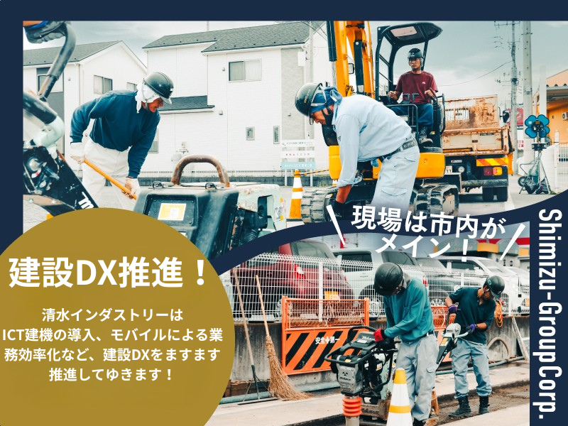 株式会社清水インダストリーのアルバイト・バイト求人情報-02
