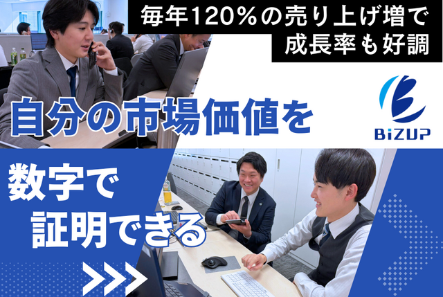 株式会社ビズアップ総研の求人・転職情報