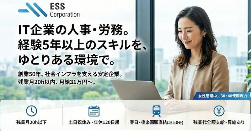 株式会社イ・エス・エスの求人・転職情報